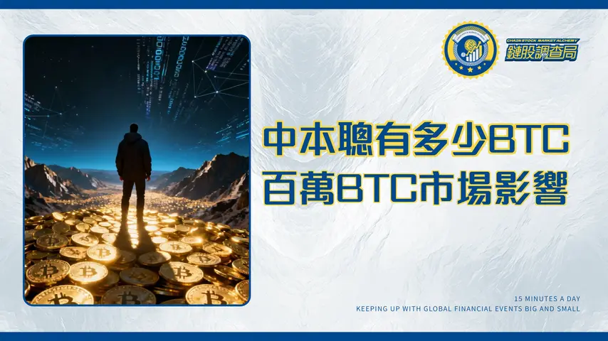 中本聰有多少比特幣-揭秘創始人百萬BTC財富與市場影響-2025最新分析