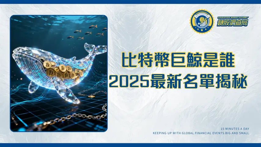 世界上持有BTC最多的人是誰?2025最新比特幣巨鯨名單揭秘-個人、企業與政府持倉量全解析