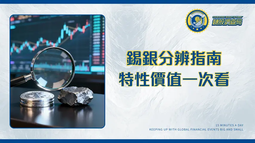 如何分辨錫跟銀?2025專家指南:從物理特性、化學測試到投資價值一次看懂