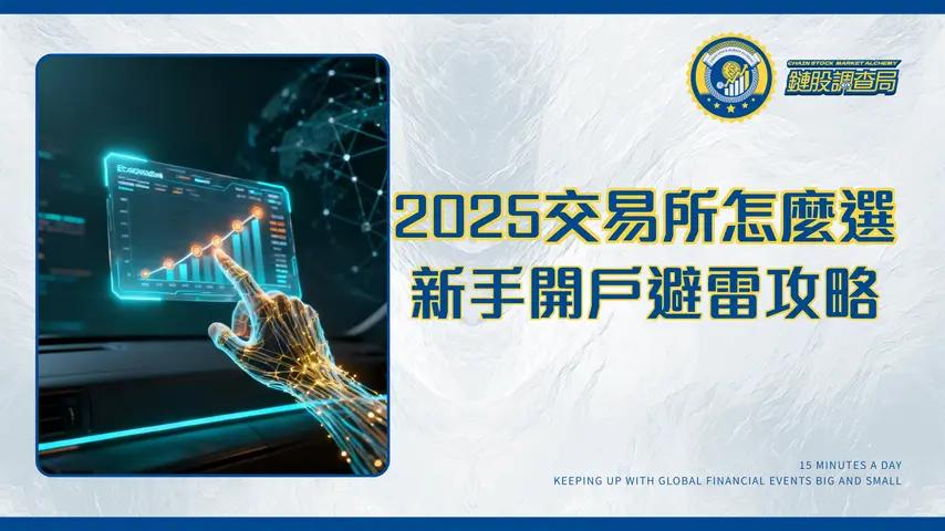 交易所加密貨幣排名2025 | 新手必看推薦、手續費、安全性全攻略