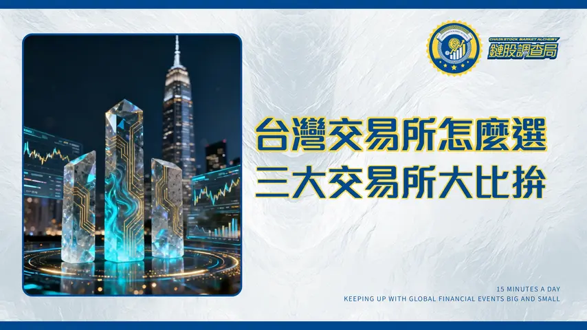 台灣虛擬貨幣交易所排名2025：TOP3交易所手續費、安全性、優缺點完整比較