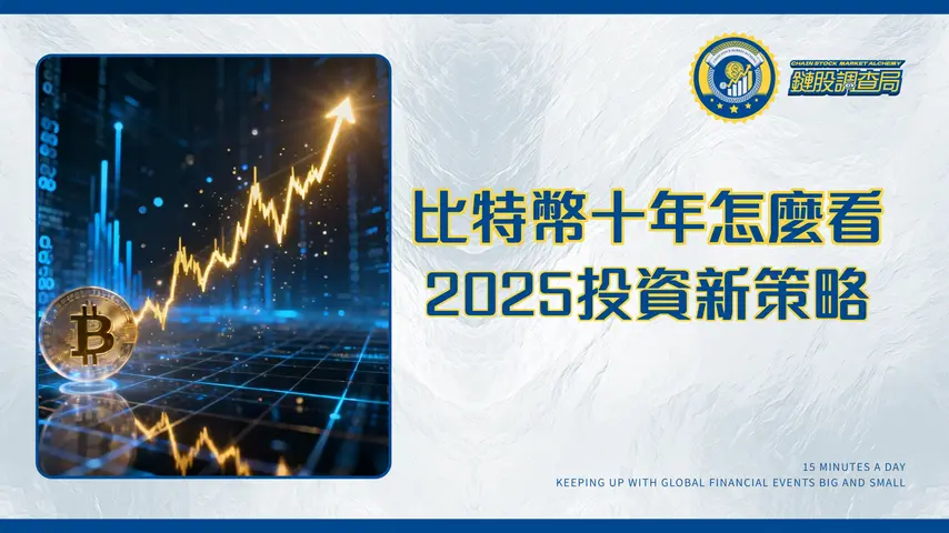 比特幣10年走勢全解析|從$1到$10萬美元的瘋狂史詩與未來投資啟示-2025