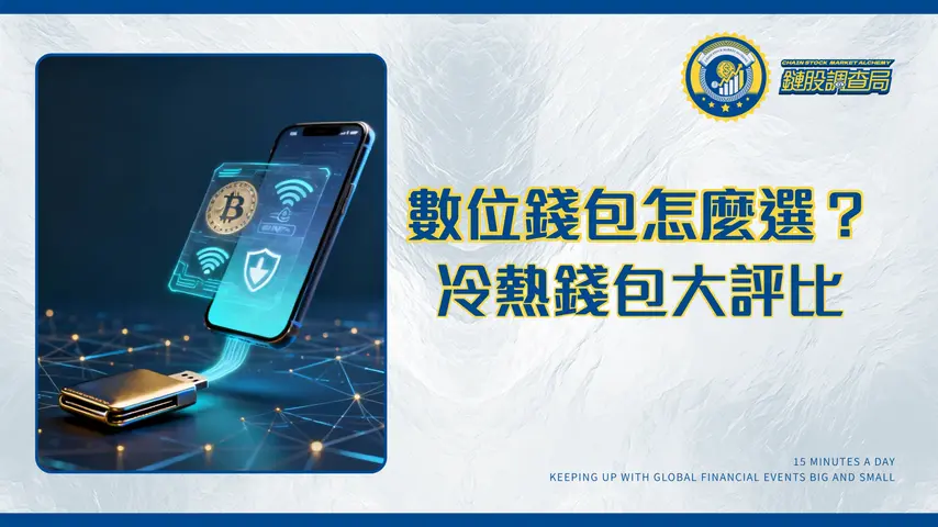數位錢包是什麼？2025年最詳盡指南：從加密貨幣到行動支付全攻略